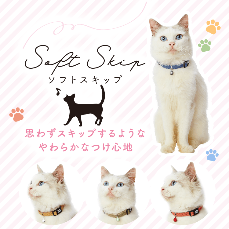 Soft Skip｜ソフトスキップ 猫用 - Add.Mate -アド・メイト 