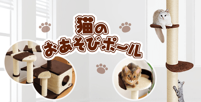 └ 猫のおあそびポール：お魚ファミリーシリーズ | Add.Mate -アド