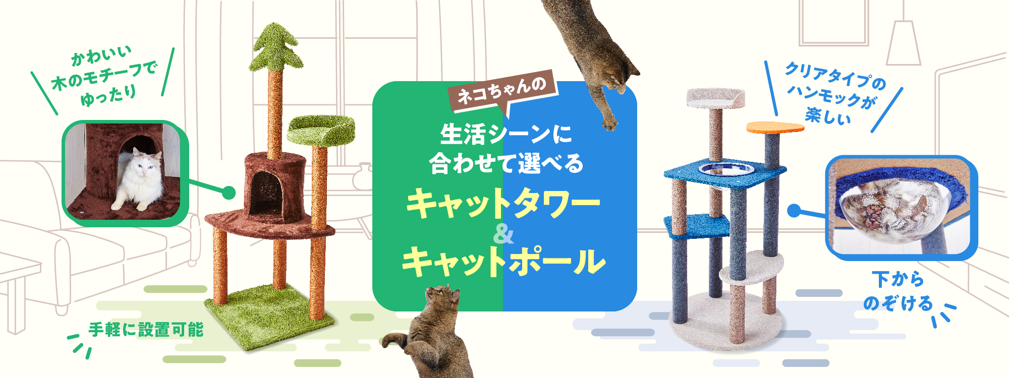 2023年春-色：- アドメイト 猫の•おあそびポール クライミング