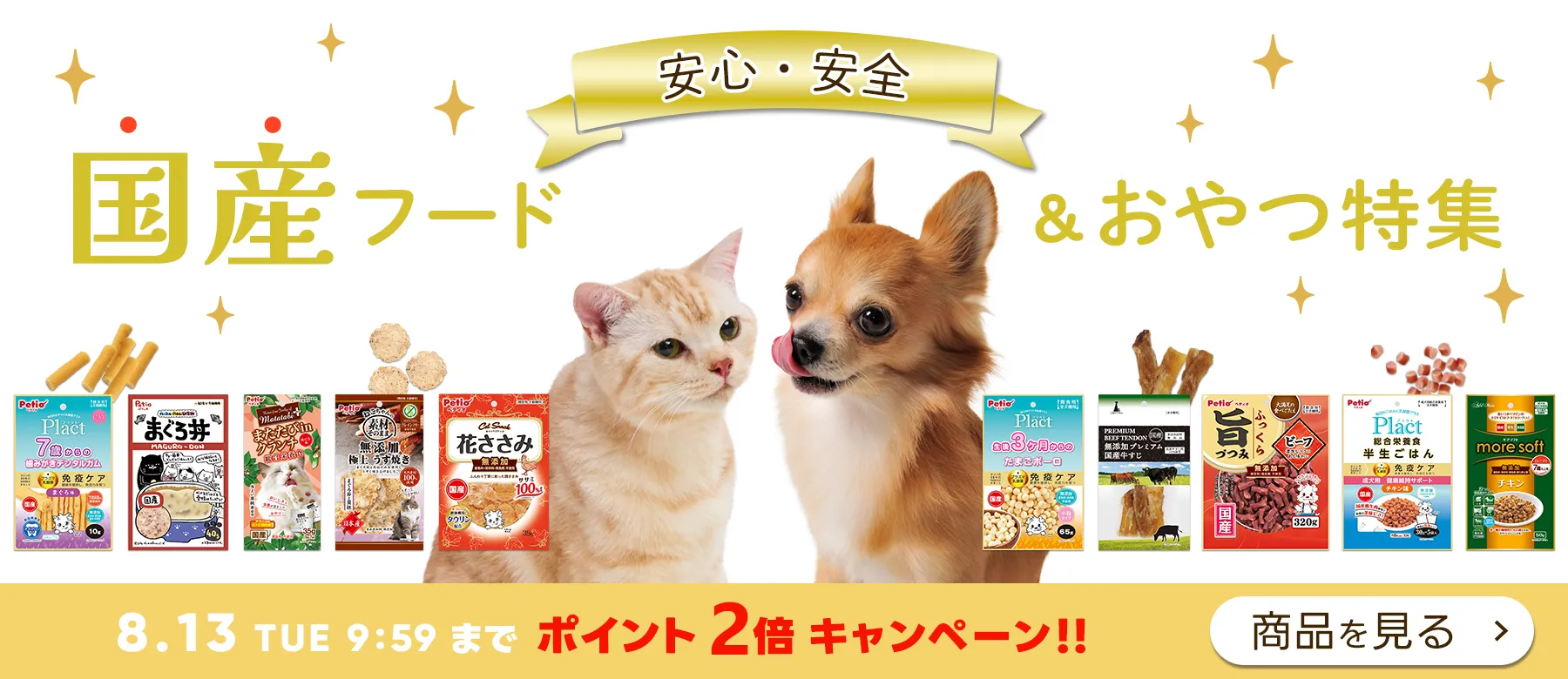 Petio[ペティオショップ] | 犬や猫などペットに関するグッズと情報が満載