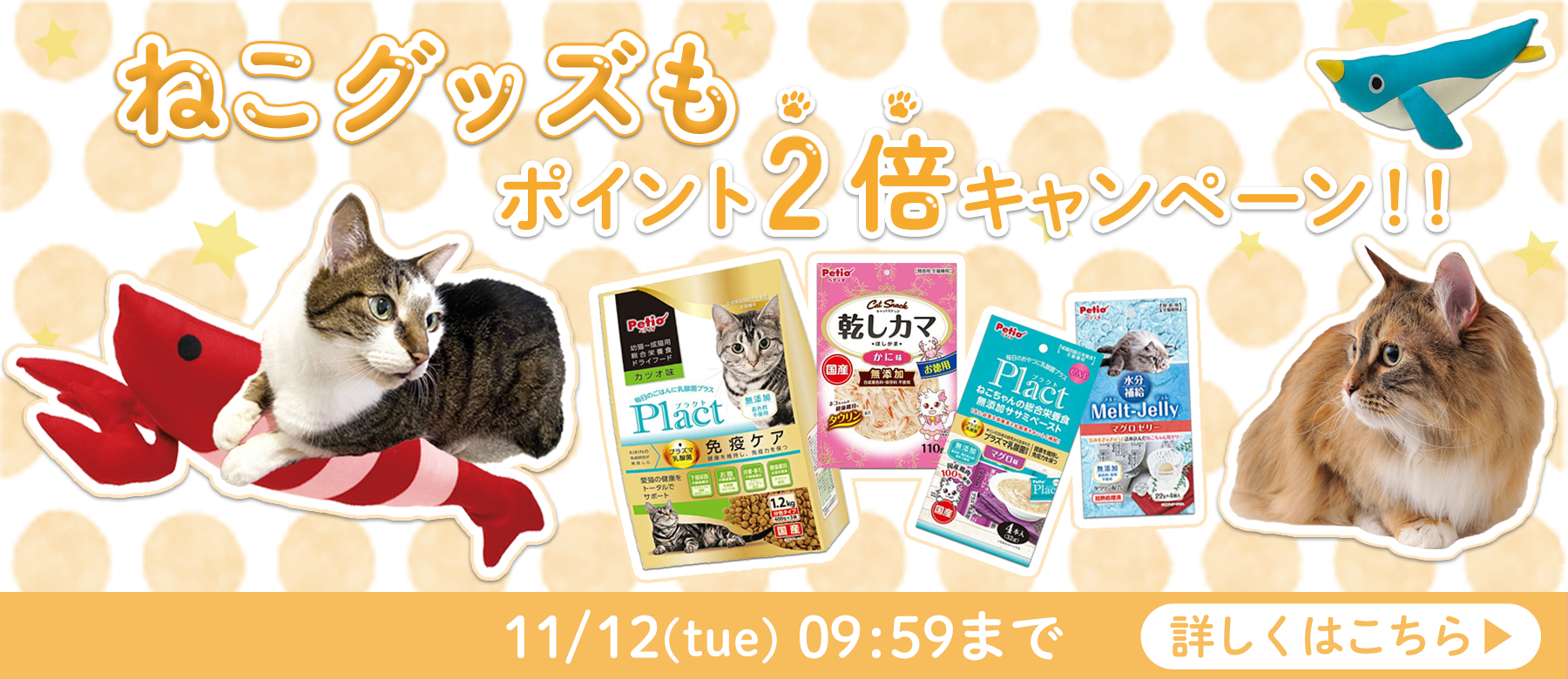 ねこグッズも ポイント2倍キャンペーン