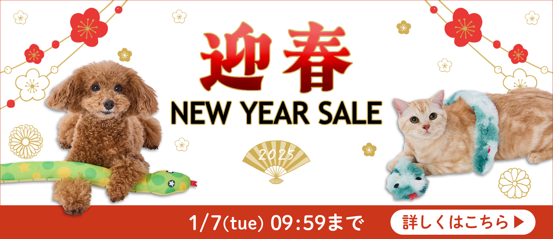 迎春セール NEW YEAR SALE