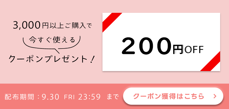 500円オフクーポン