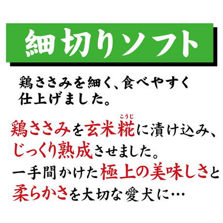 ペティオPetio犬用おやつ極上ささみ細切りソフトチキン柔らかい鶏肉玄米糀麹小型犬シニア犬は玄米糀に漬け込みました