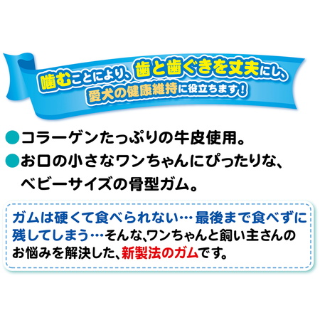 ペティオPetio犬用おやつデンタルチューインガム骨型ベビーサイズ歯と歯茎歯磨きガムコラーゲン皮膚被毛のうるおいは牛皮使用