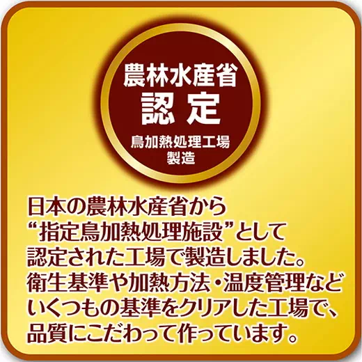 ペティオ犬用おやつ素材そのまま鴨ササミ姿造りは農林水産省に認定された工場で製造しました