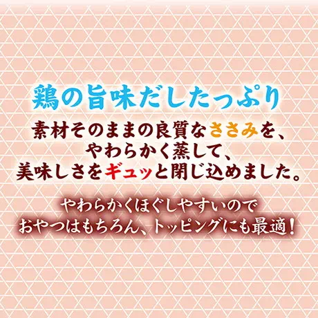 ペティオPetio素材そのままやわらか蒸しささみ鶏だし味3ヶ月からシニア犬までトッピングにもぴったりは鶏の旨味だしたっぷり