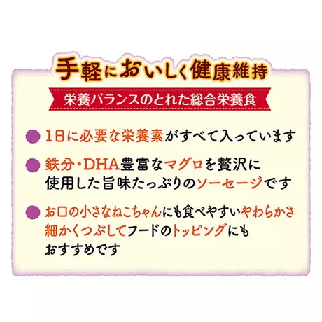 ペティオPetio猫用おやつキャットフード総合栄養食オールインワントリーツねこちゃんのマグロソーセージは鉄分・DHA豊富なマグロを贅沢に使用