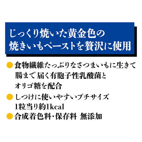 極上 小粒さつまいも 乳酸菌 オリゴ糖入り 80g Petio ペティオオンラインショップ