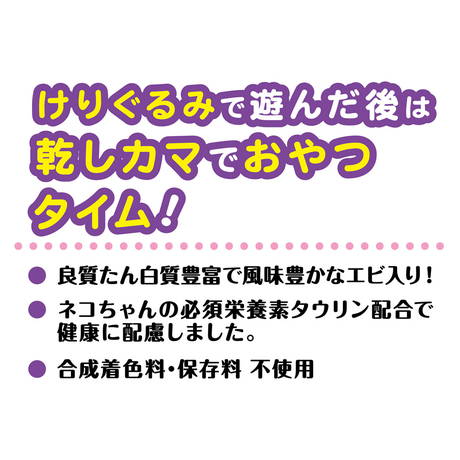 ペティオPetio猫用おやつキャットSNACK乾しカマエビ味国産かまぼこタウリンタンパク質は合成着色料保存料を使っていません