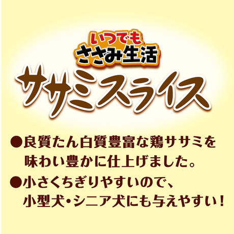 ペティオPetio犬用おやついつでもささみ生活ササミスライスは小型犬シニア犬にも与えやすい