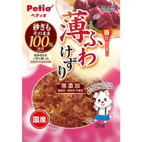 ペティオPetio犬用おやつ薄ふわけずり砂ぎもチキンは小型犬やシニア犬にも食べやすいやわらかさ