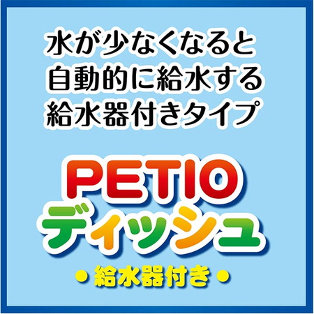 ペティオPetio犬用猫用水入れPETIOディッシュ給水器付きは食器