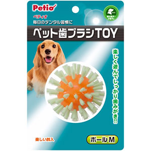 ペティオPetio犬用おもちゃペット歯ブラシTOYボール歯磨きは歯の汚れや歯垢を落とします