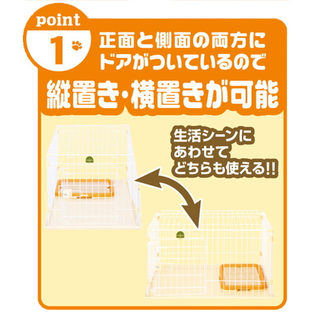 ペティオPetioアドメイトAddＭate犬用サークル2ドアパピーサークル屋根面トイレセットは縦置き横置きが可能