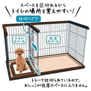 ペティオ(Petio)犬用トイレのしつけが出来るドッグルームサークル専用トレーブラウンスモールはトイレの場所を覚えやすい