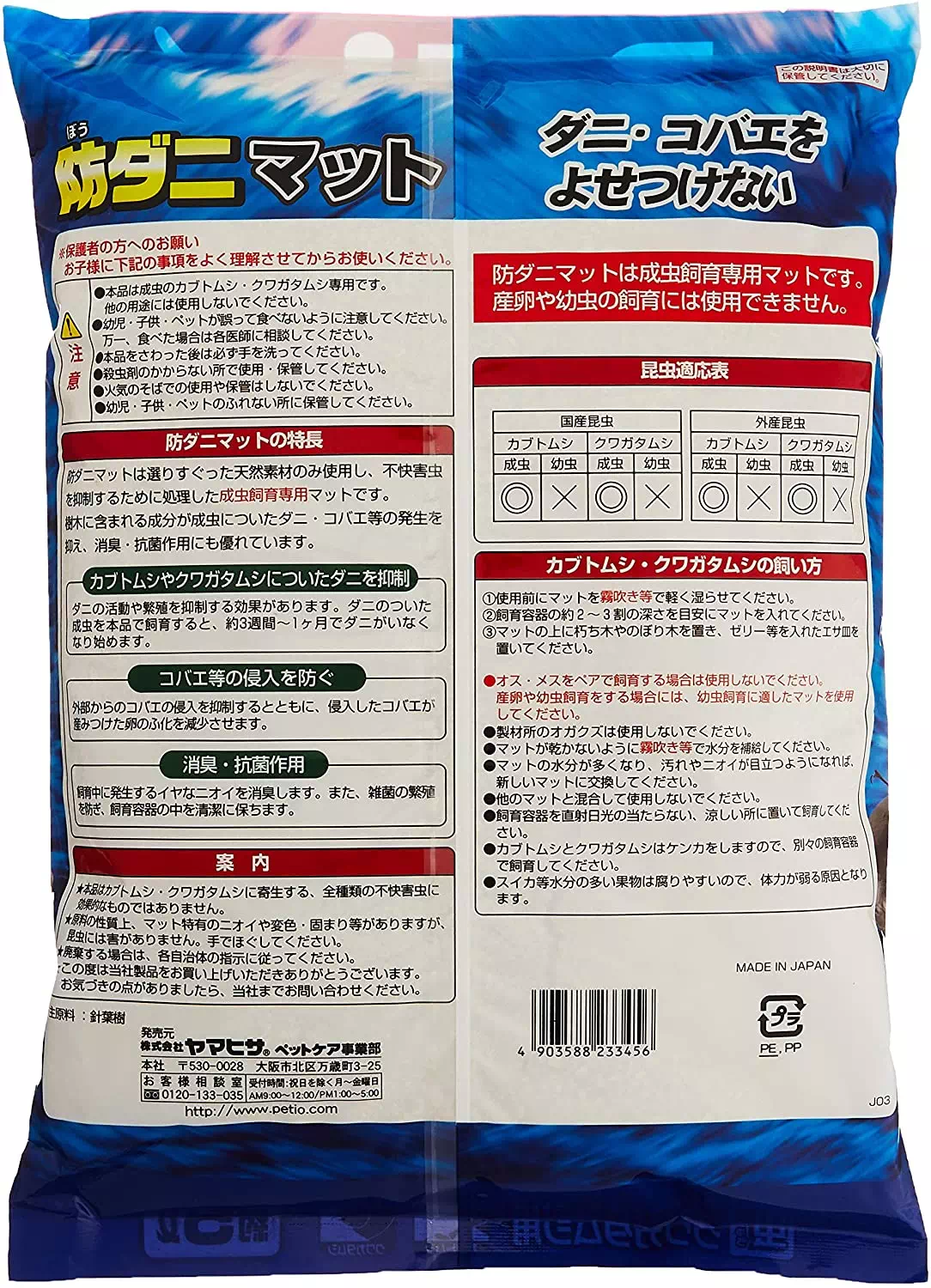 ペティオ (Petio) 防ダニマットカブトムシやクワガタなど昆虫用は消臭抗菌作用あり