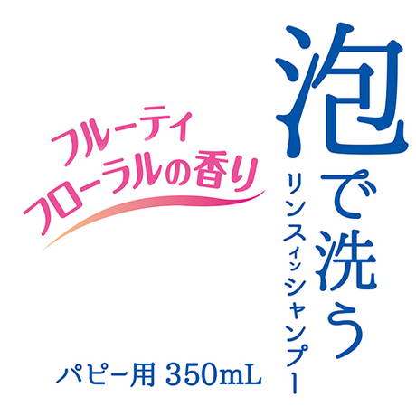 ペティオPetio犬用シャンプーペッツスマイルド泡で洗うリンスインシャンプーふんわりやさしいパピー用はフルーティーフローラルの香り