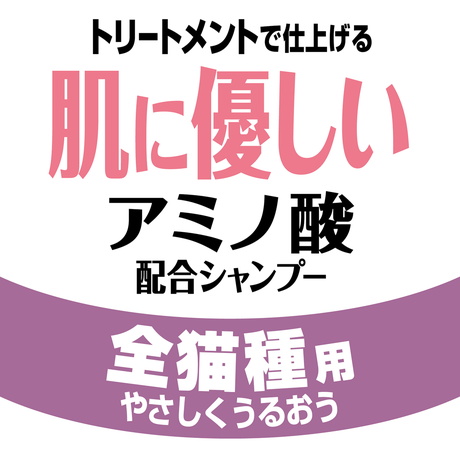 ペティオPetio猫用シャンプーペッツスマイルド肌に優しいアミノ酸配合シャンプー全猫種用はトリートメントで仕上げるアミノ酸配合シャンプー