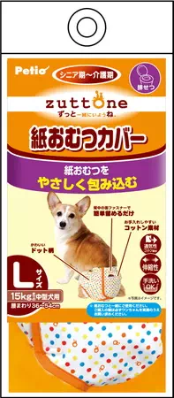 ペティオずっとね老犬介護用紙おむつカバーは体力が低下したときなどのおもらし対策に