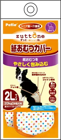 ペティオずっとね老犬介護用紙おむつカバーは体力が低下したときなどのおもらし対策に