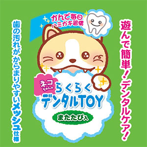 ペティオPetio猫用おもちゃらくらくデンタルTOYじゃらしトイバタフライはまたたび入