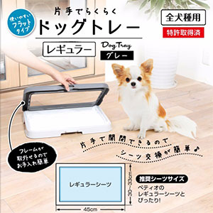 ペティオPetio犬用片手でらくらくドッグトレーグレー灰色レギュラーは洗いやすい