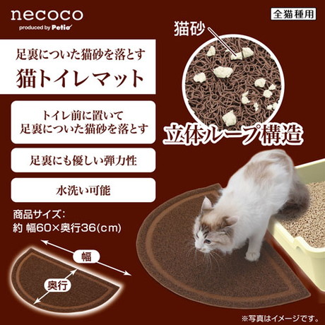 ペティオPetio猫用necocoネココ猫トイレマットブラウン茶色は洗える