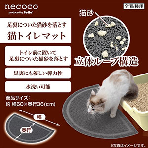 ペティオPetio猫用necocoネココ猫トイレマットグレー灰色は洗える