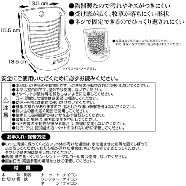 ペティオPetioアドメイトラパンAddＭateLapinウサギ用ポタリーチモシーキープ牧草うさぎ用食器皿は汚れやキズがつきにくい