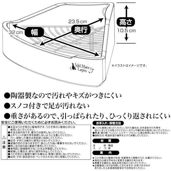 ペティオPetioアドメイトラパンAddＭateLapinウサギ用ポタリーラビットトワレうさぎ用トイレは引っぱられたりしにくい