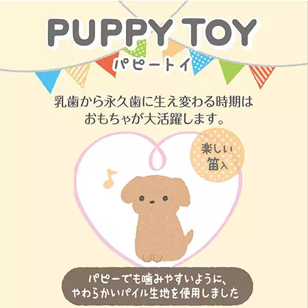 ペティオPetio犬用子犬用おもちゃパピーTOYかえるは乳歯から永久歯に生え変わる時期に大活躍