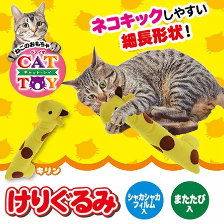 ペティオPetio猫用おもちゃぬいぐるみCATTOYけりぐるみキリンMサイズはまたたび入
