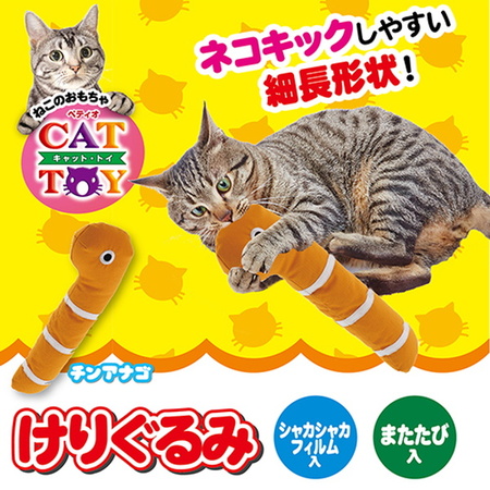 ペティオPetio猫用おもちゃCATTOYキャットトイけりぐるみチンアナゴぬいぐるみオレンジはまたたび入