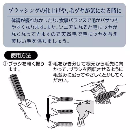 ペティオポルタツヤときほぐしブラシの使用方法