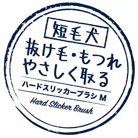 ペティオポルタハードスリッカーブラシペット用は抜け毛を優しくとる