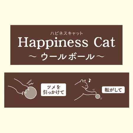 アドメイトウールボールオレンジとグリーンは爪に引っかけて遊ぶ