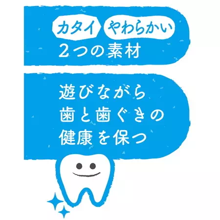 アドメイトエンジョイかむボーントライアングルは遊びながら歯と歯ぐきの健康を保つ