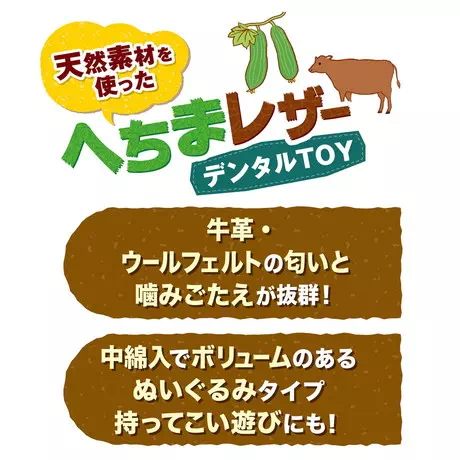 ペティオPetio犬用ぬいぐるみおもちゃへちまレザーデンタルTOY歯磨き用牛皮ピラミッドは中綿入でボリュームのあるぬいぐるみタイプ