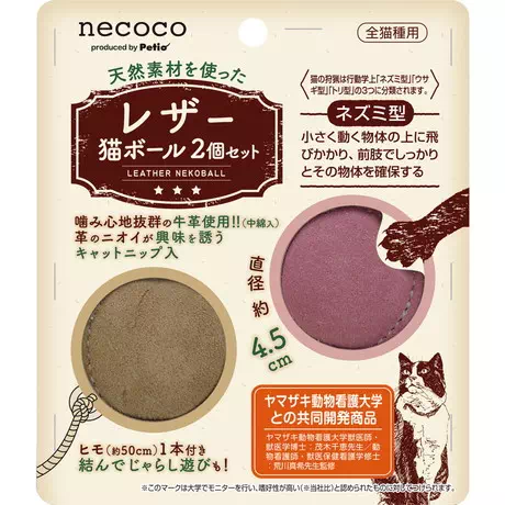 ペティオPetio猫用おもちゃペティオPetioｎｅｃｏｃｏ牛革製猫じゃらしレザー猫ボール2個セットは大学機関と協力して商品開発