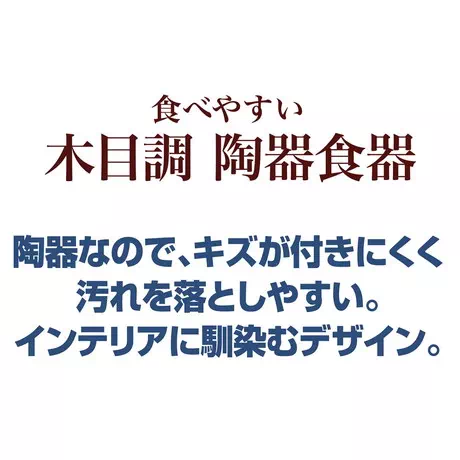 ペティオPetio洗いやすい猫用食器necocoネココ食べやすい木目調陶器食器ウェットフード向きはキズが付きにくく汚れを落としやすい