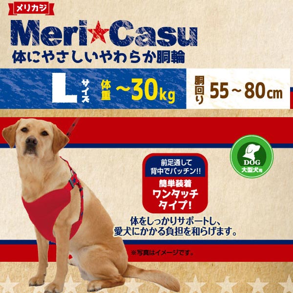 ペティオPetio犬用ハーネスメリカジスターベストハーネスは大型犬用