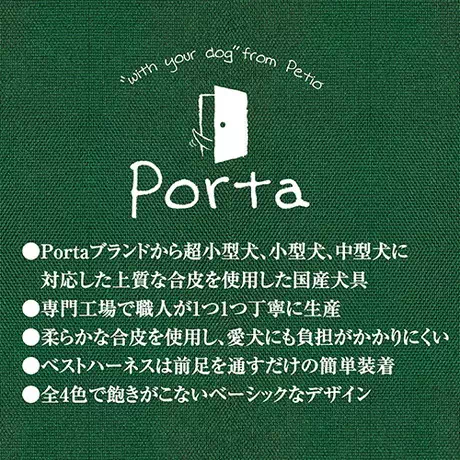 Porta ポルタ ソフトレザーリード SS ネイビー｜Petio ペティオ
