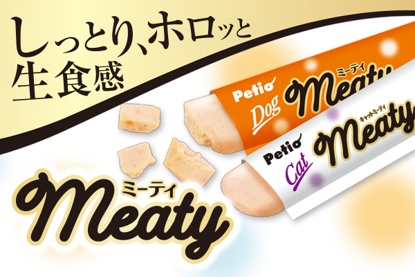 Meaty｜ミーティ｜犬用｜Petio ペティオ オンライン ショップ本店