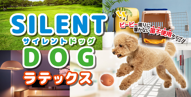 SILENT DOG｜サイレントドッグ Petio[ペティオ]